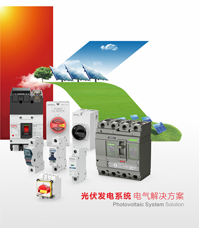 Photovoltaic power generation system of electrical solutions